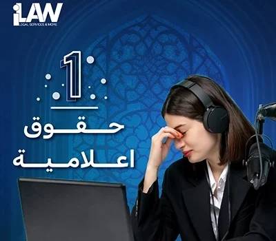حقوق اعلامية