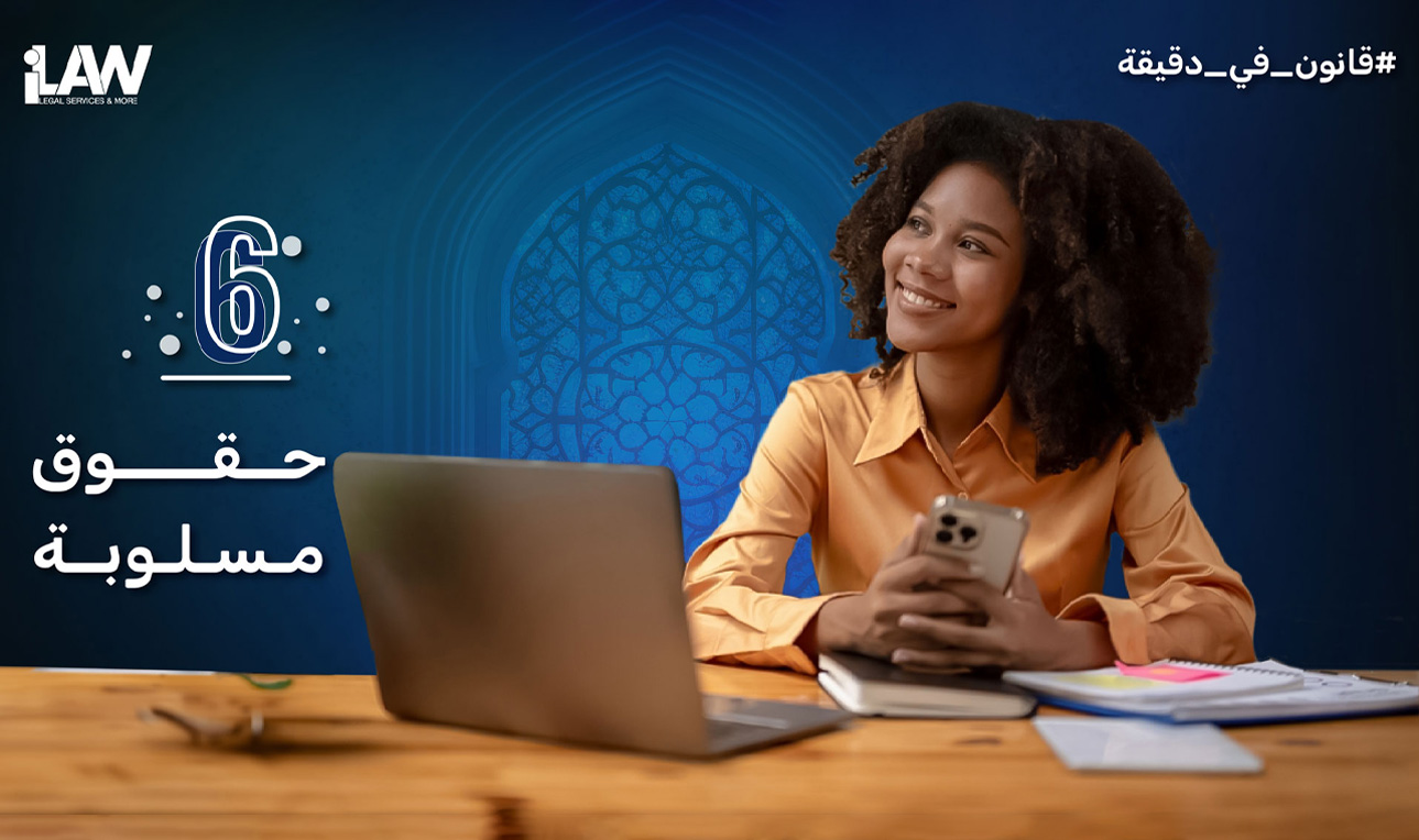 حقوق مسلوبة