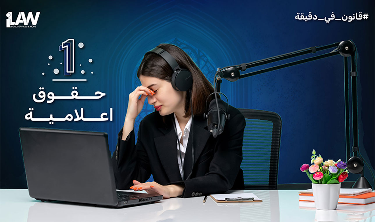 حقوق إعلامية