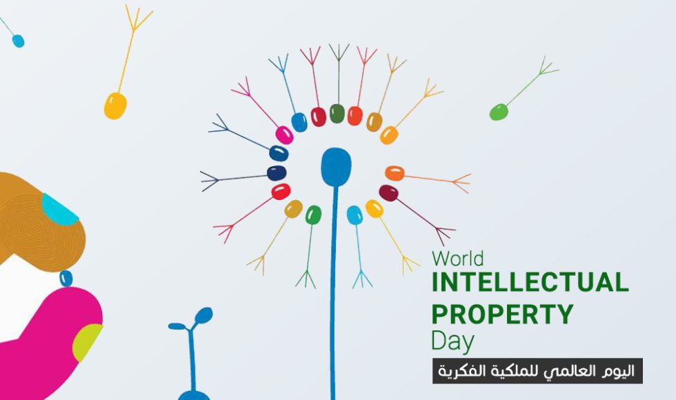 اليوم العالمي للملكية الفكرية