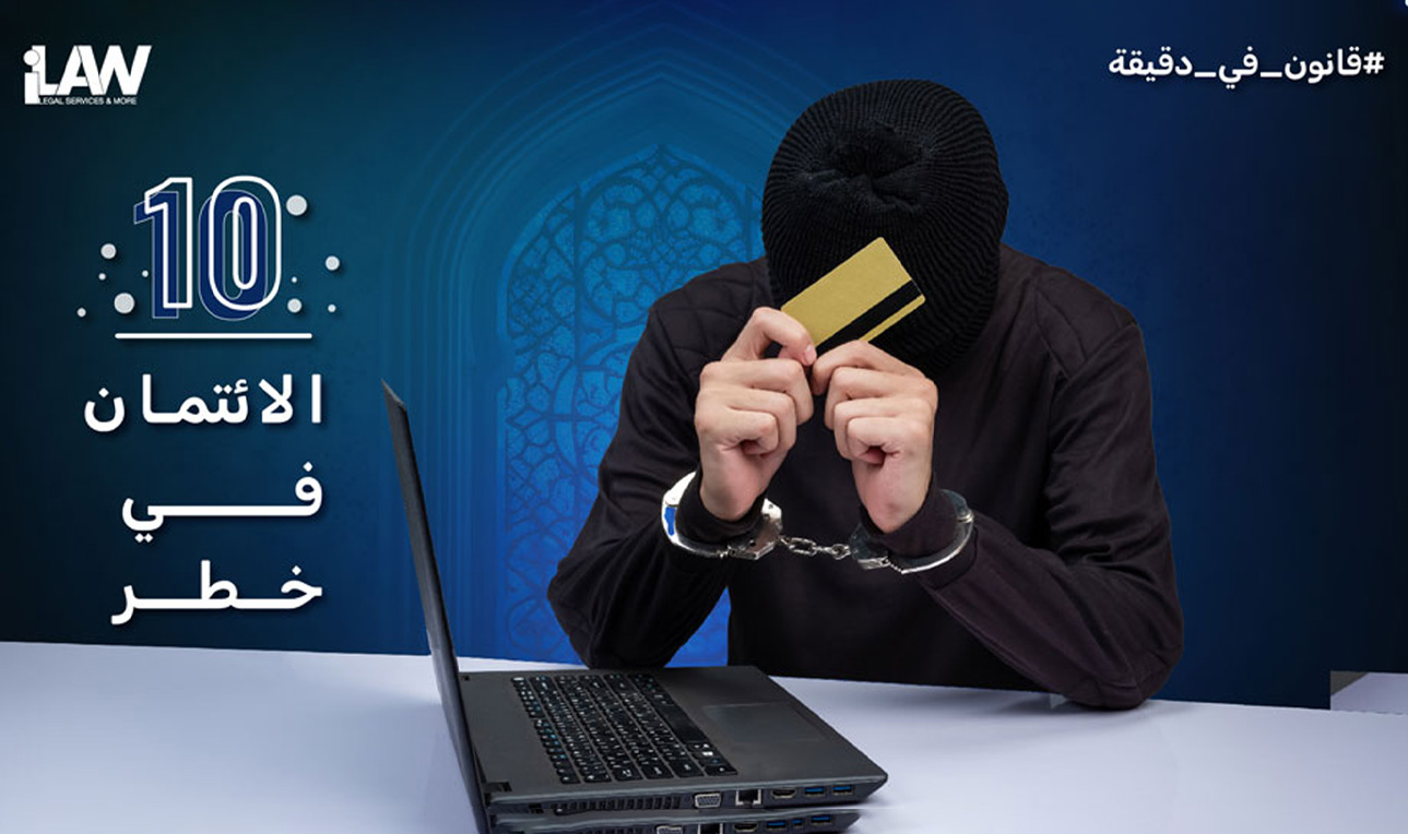 الائتمان في خطر