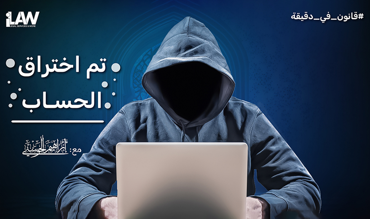 تم اختراق الحساب